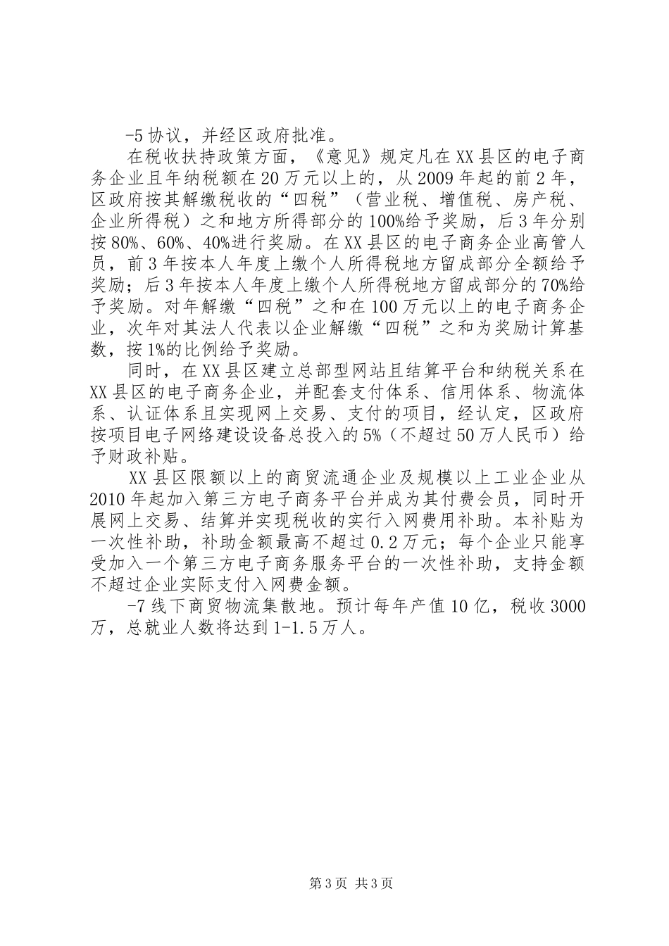 长春汽车电子产业园区情况汇报(新) _第3页
