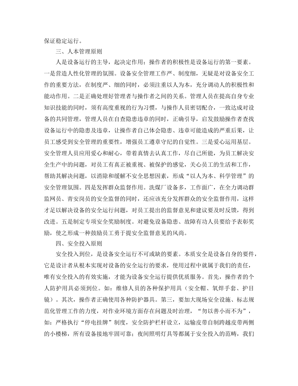 《安全管理》之设备安全运行“四原则” _第2页