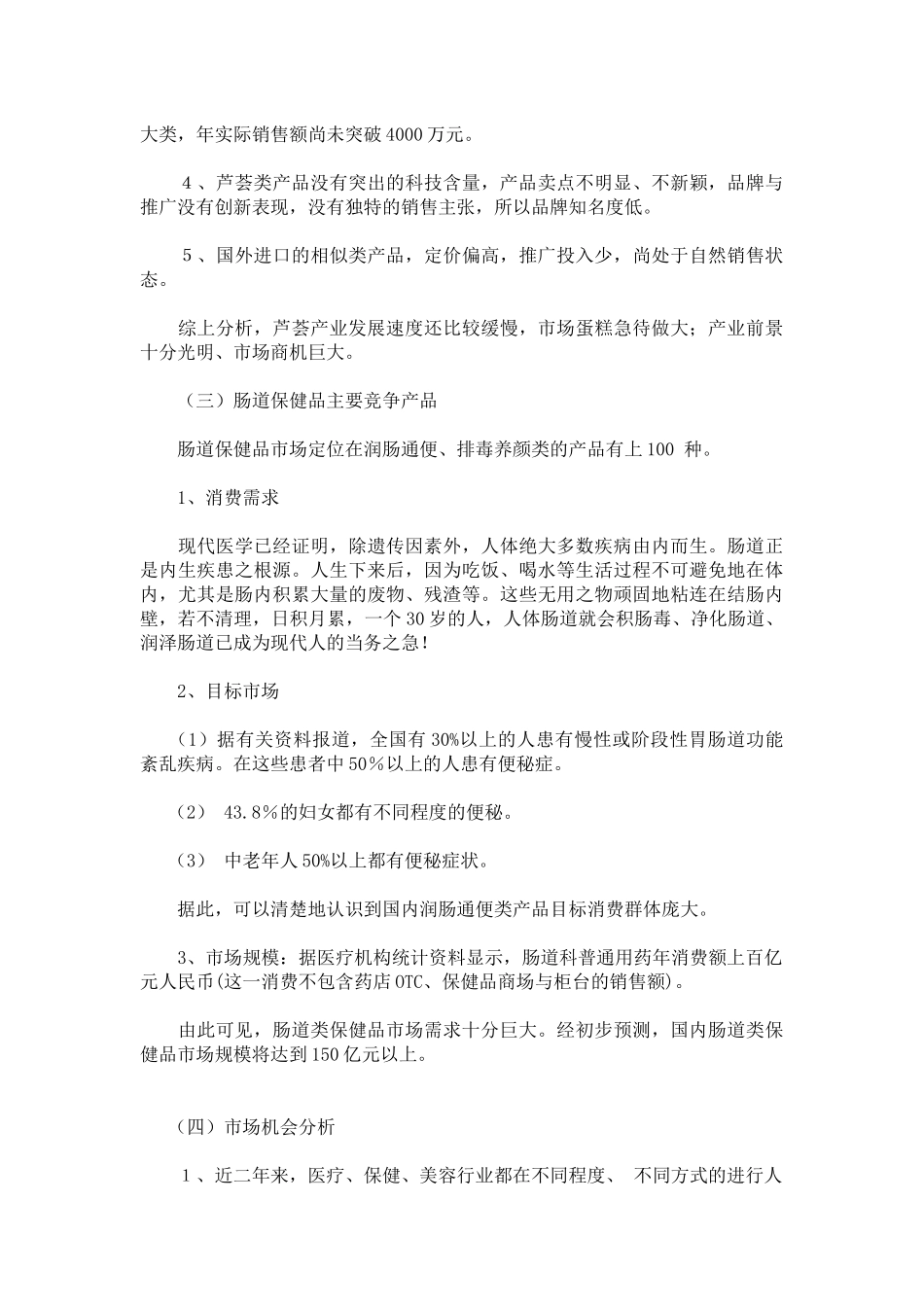 医疗行业芦荟灵芝胶囊市场营销策略企划案_第2页