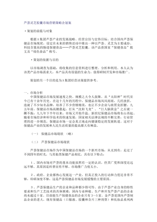 医疗行业芦荟灵芝胶囊市场营销策略企划案