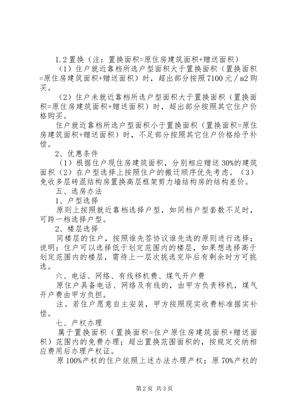 申请解决电线搬迁改造报告 _第2页