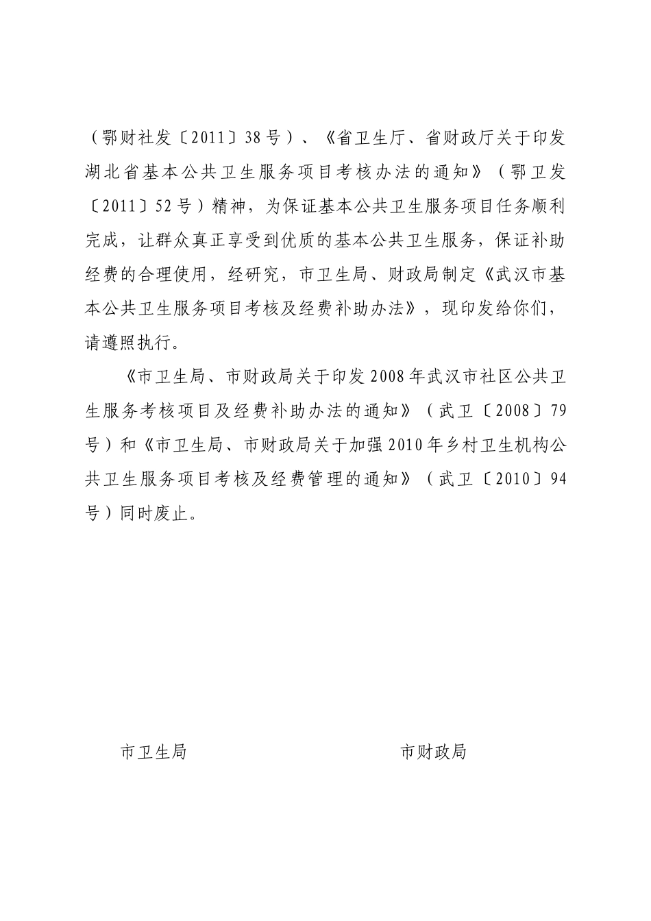 市公共卫生服务项目考核办法(武卫[XXXX]238号)_第2页