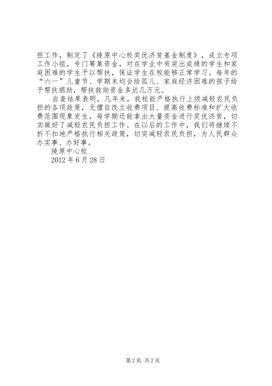 减轻农民负担工作自查报告1 _第2页