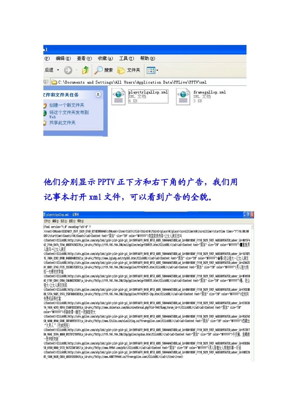 PPTV去广告的方法_第2页