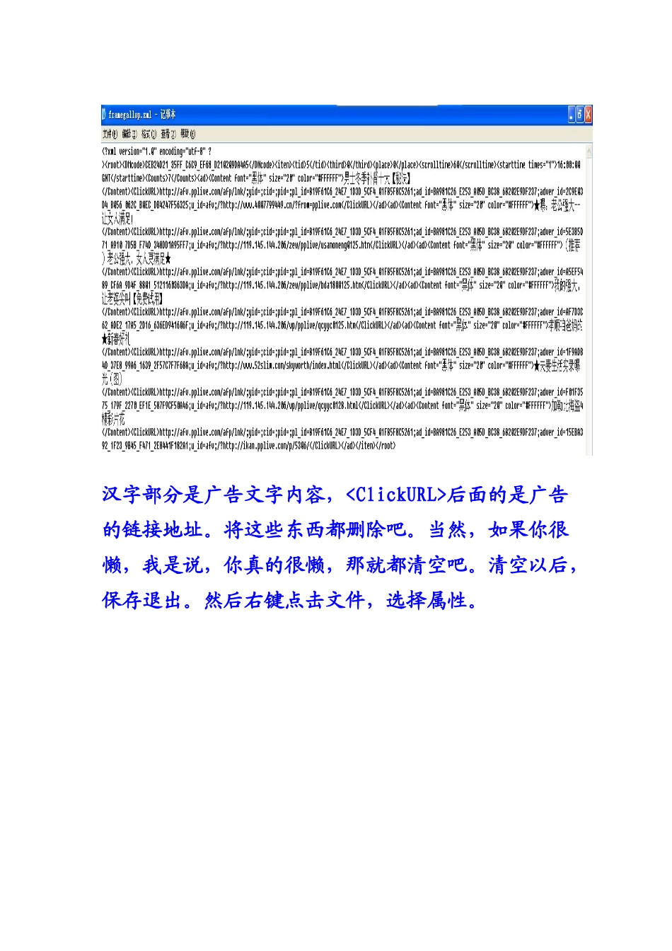 PPTV去广告的方法_第3页