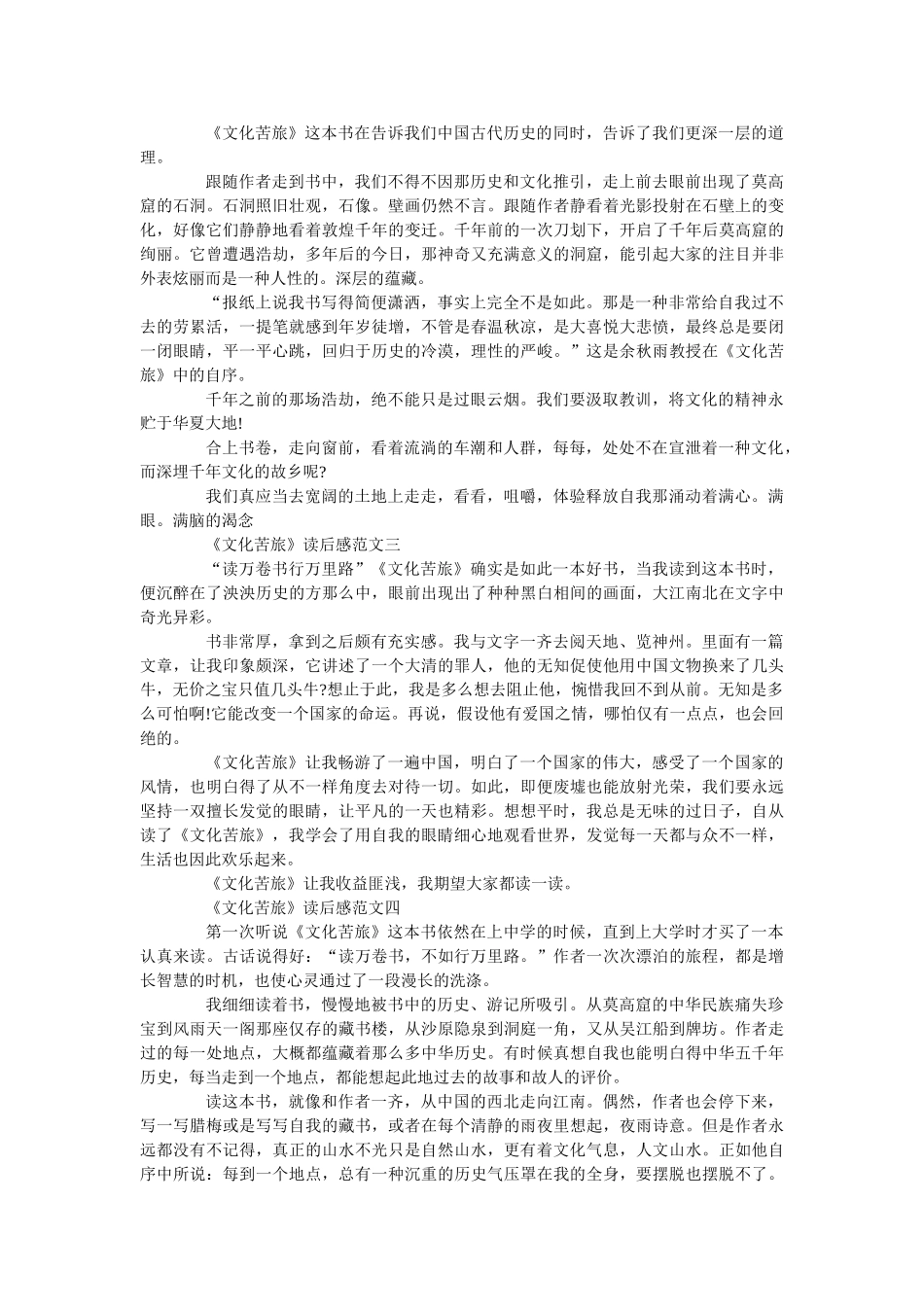 《文化苦旅》读后感5篇最新范文 _第3页