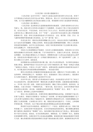 《文化苦旅》读后感5篇最新范文 