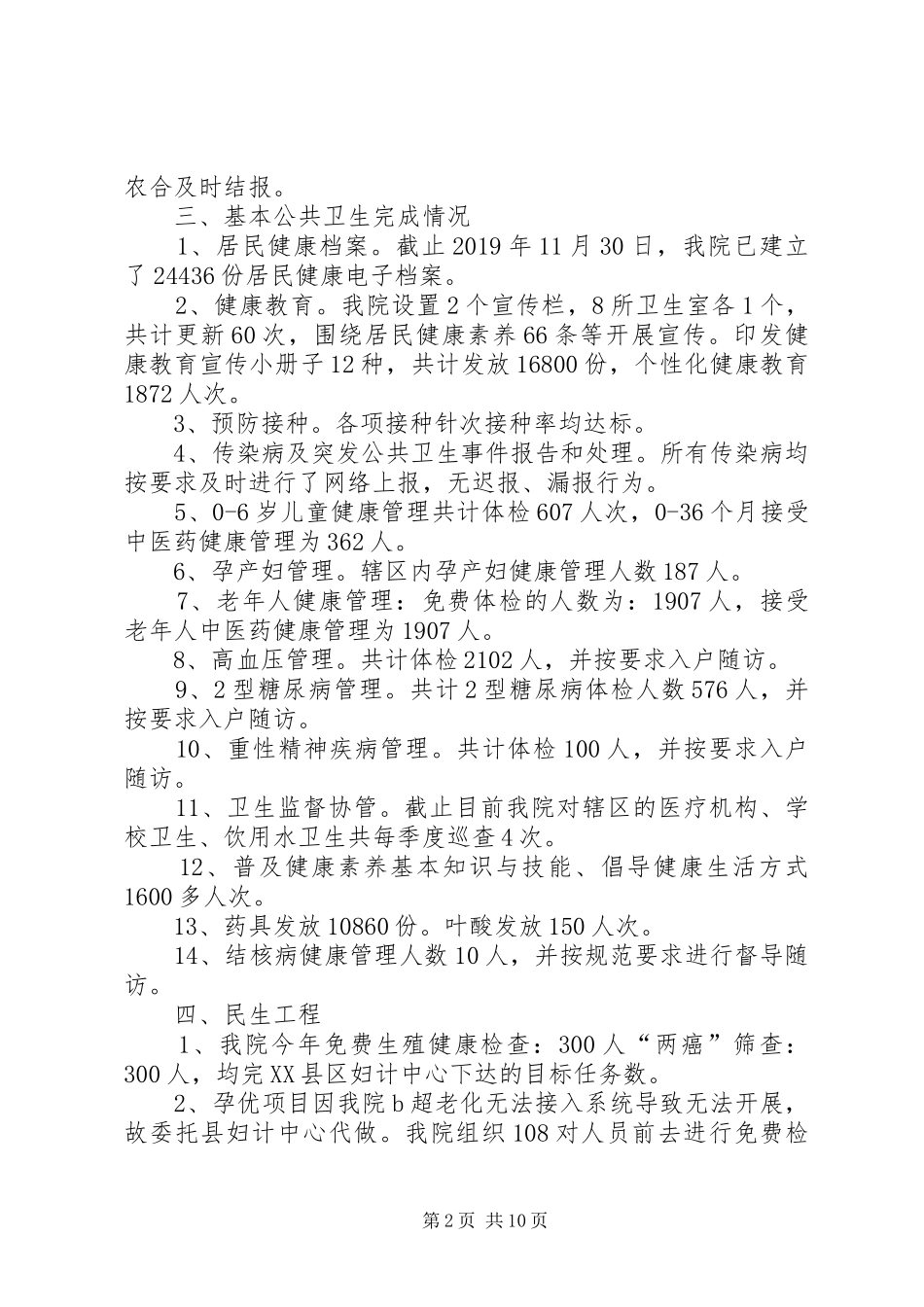 乡镇卫生院20XX年工作总结和XX年工作计划_第2页