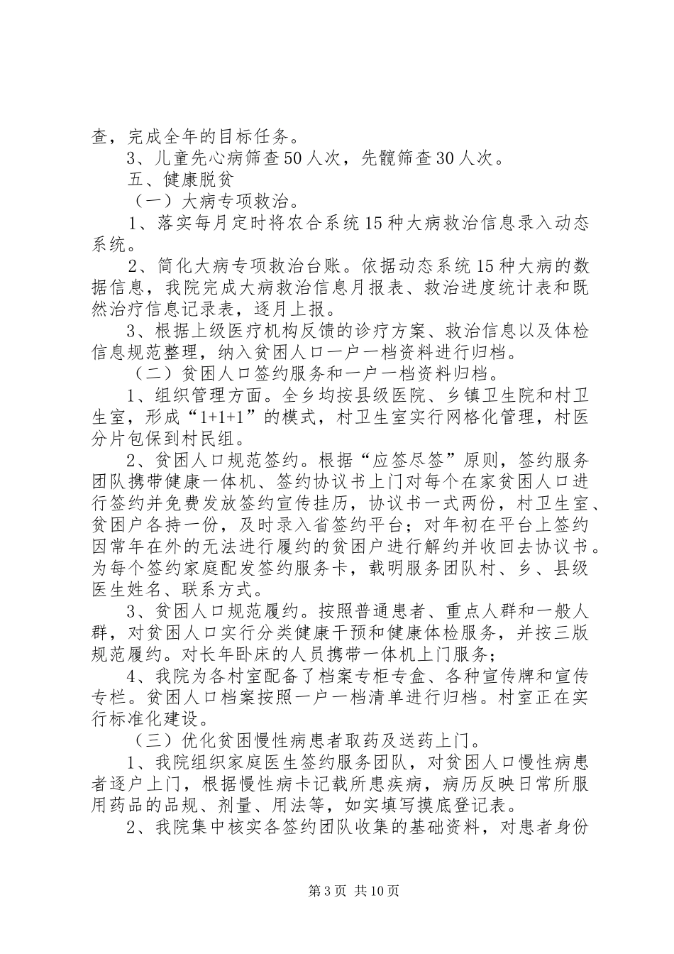 乡镇卫生院20XX年工作总结和XX年工作计划_第3页