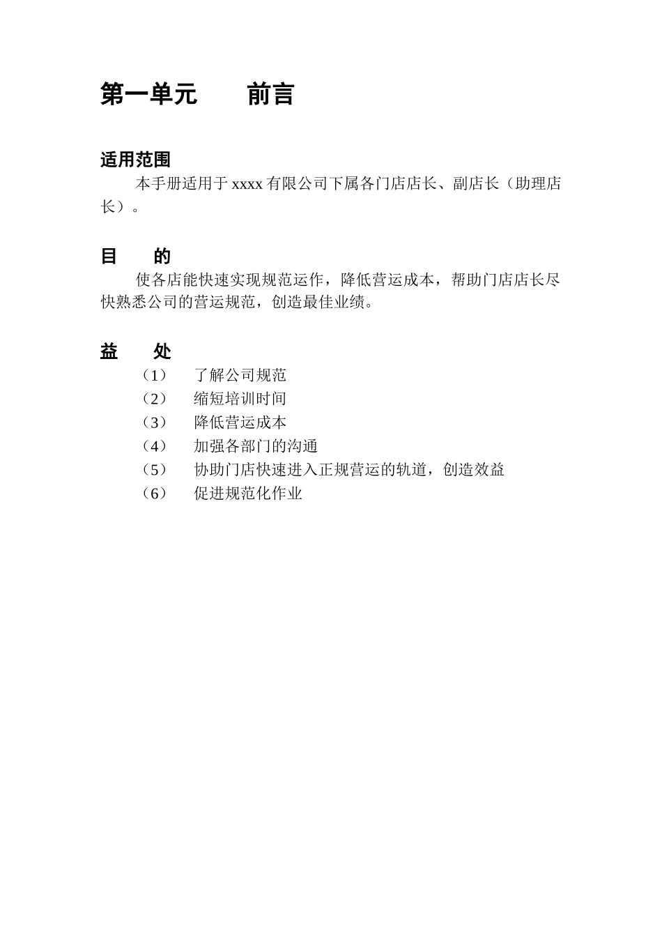 《销售手册》(2)_第3页