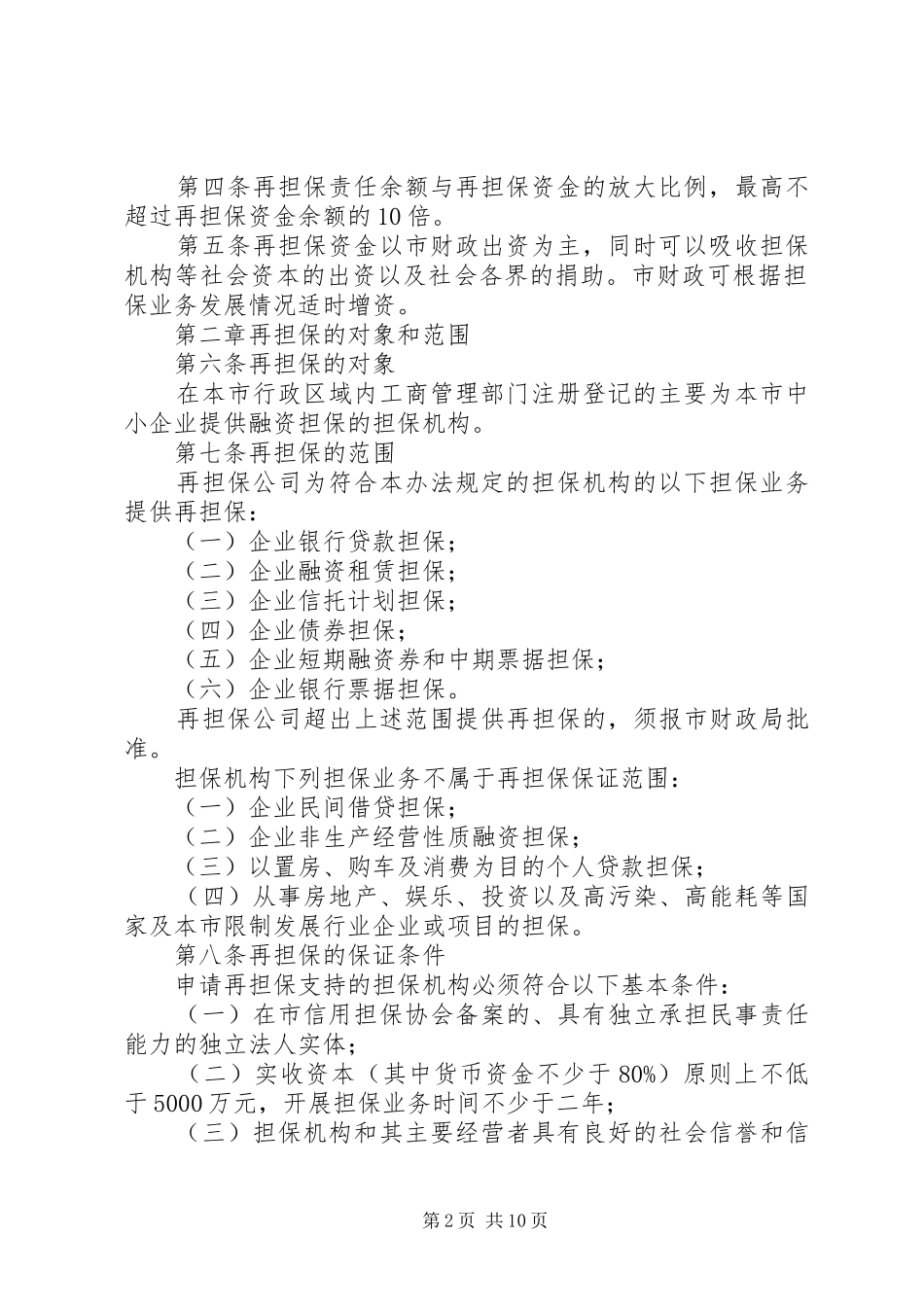 在行政管理事项中使用信用记录和信用报告暂行办法 _第2页