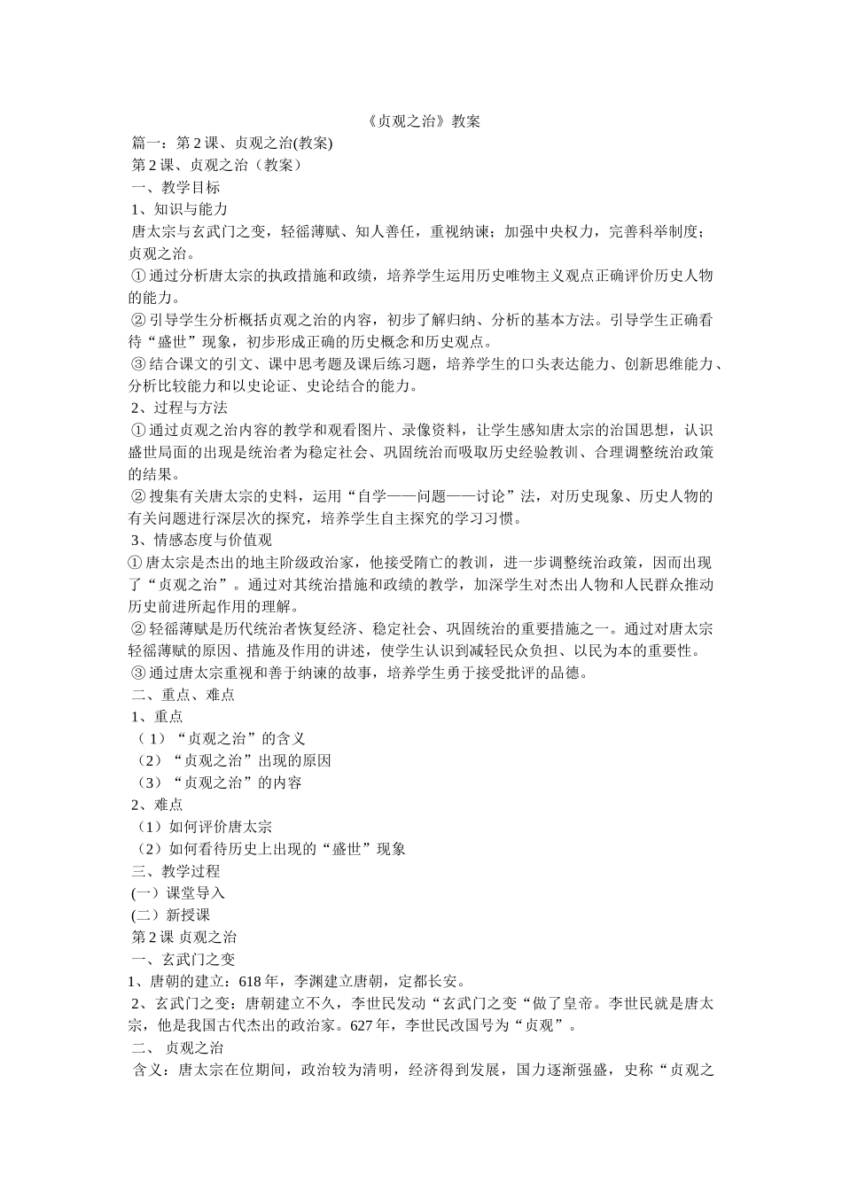 《贞观之治》教案 _第1页