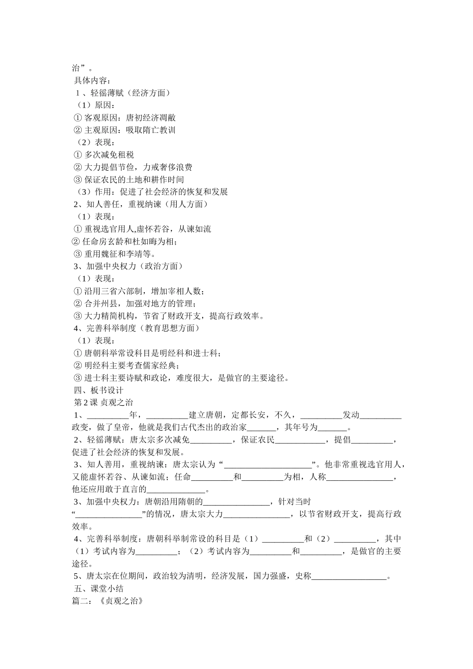 《贞观之治》教案 _第2页