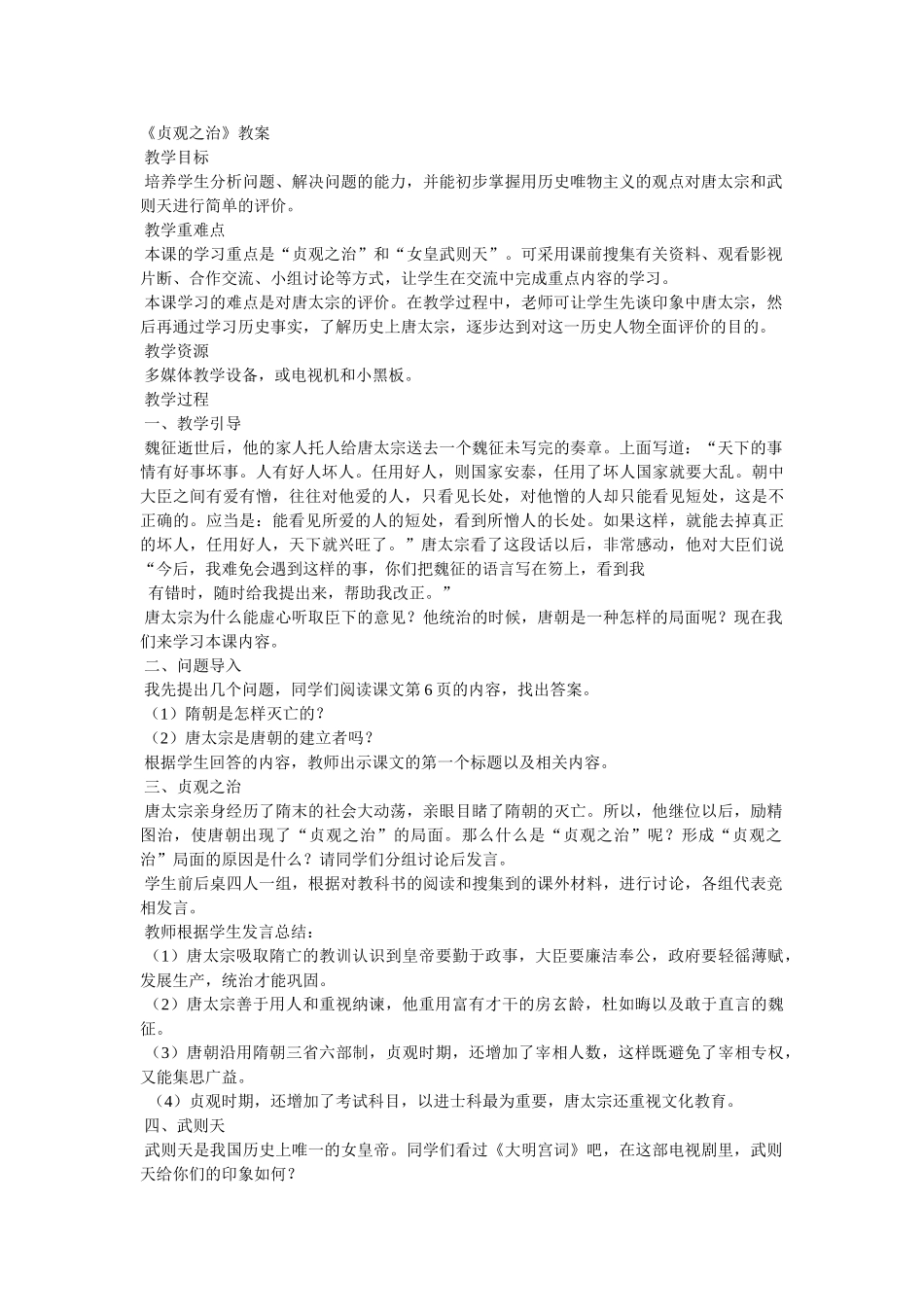 《贞观之治》教案 _第3页