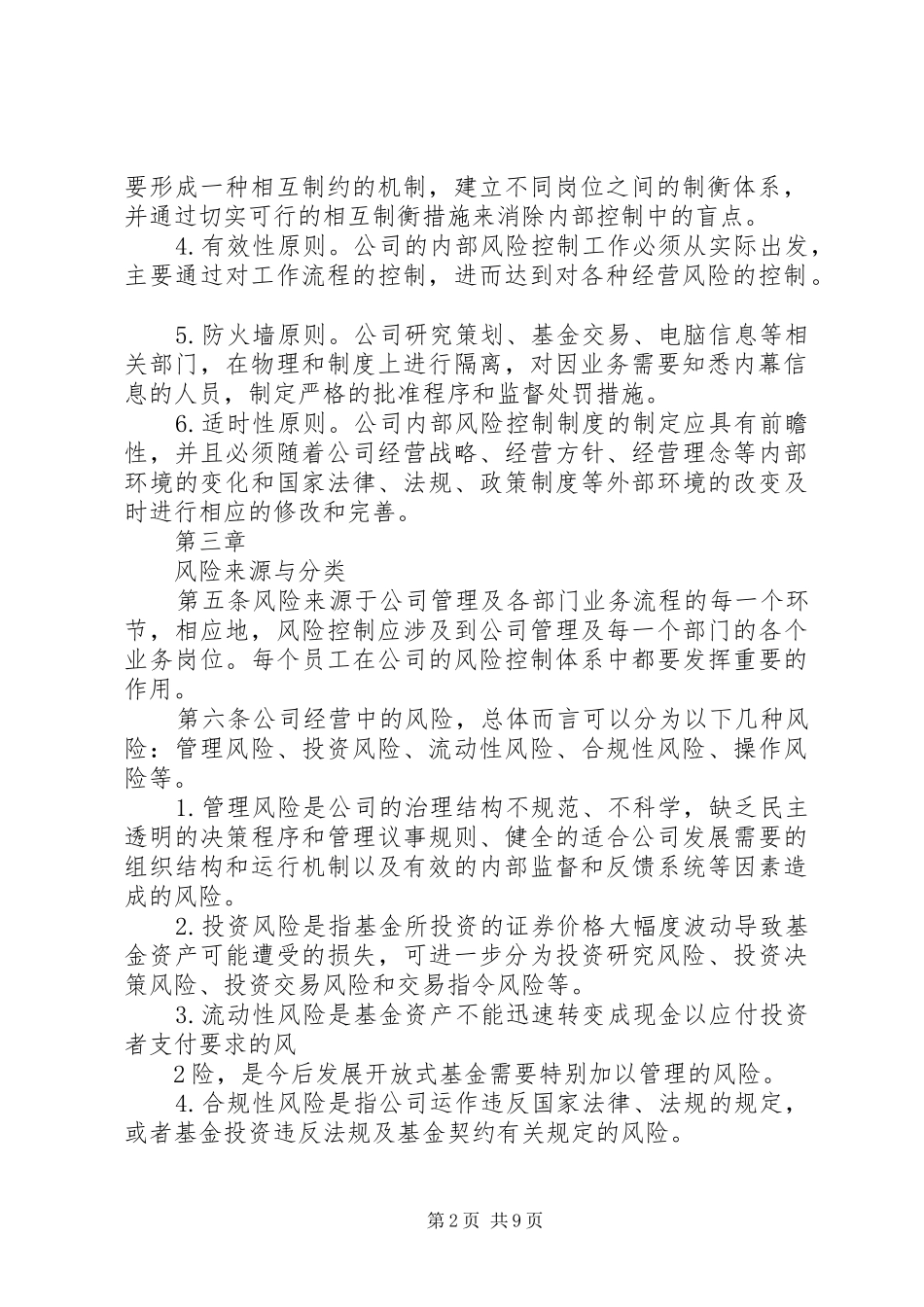 20XX年基层人行内部风险控制调研报告_第2页