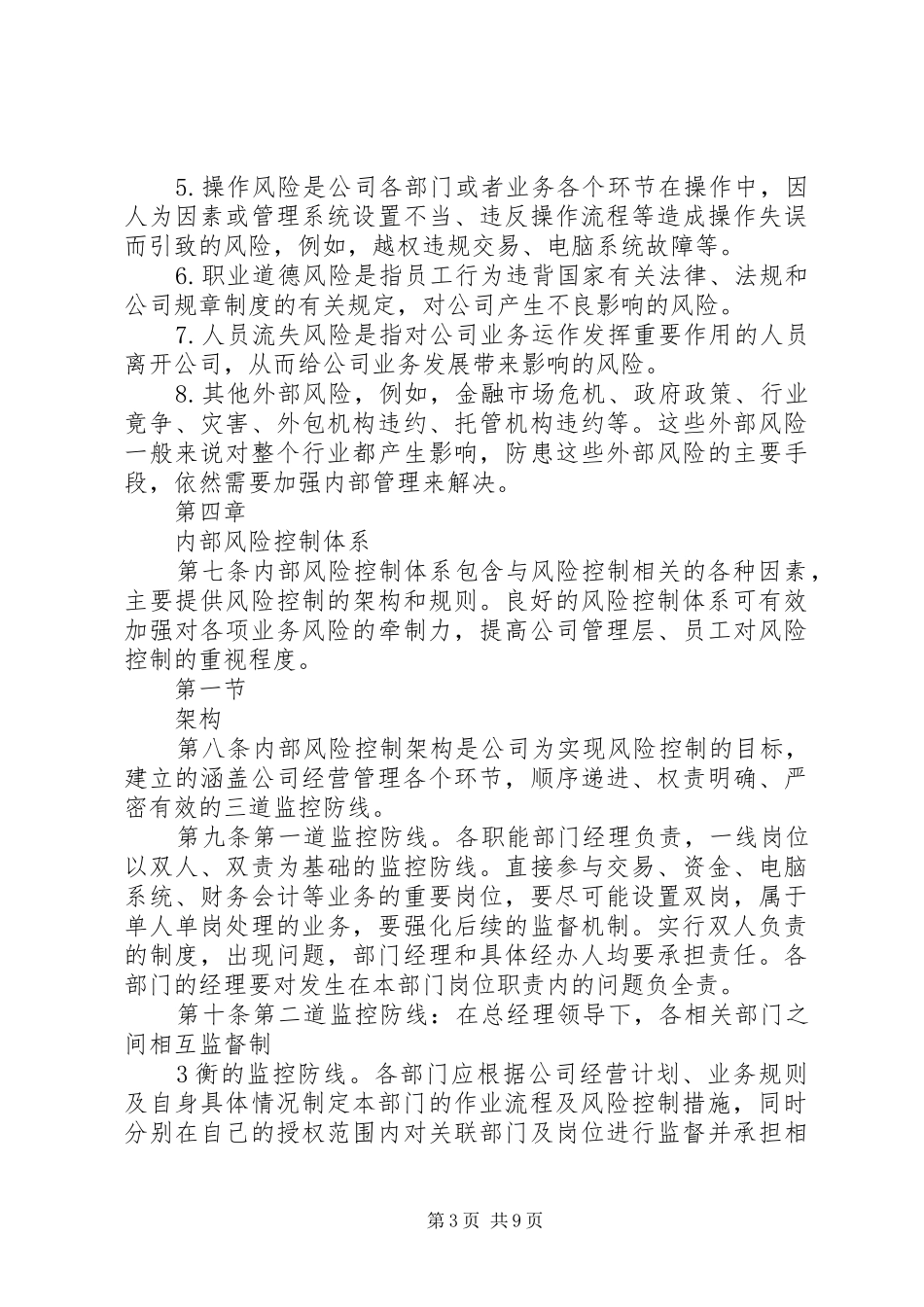 20XX年基层人行内部风险控制调研报告_第3页