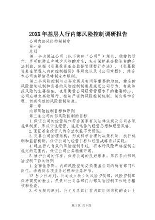 20XX年基层人行内部风险控制调研报告