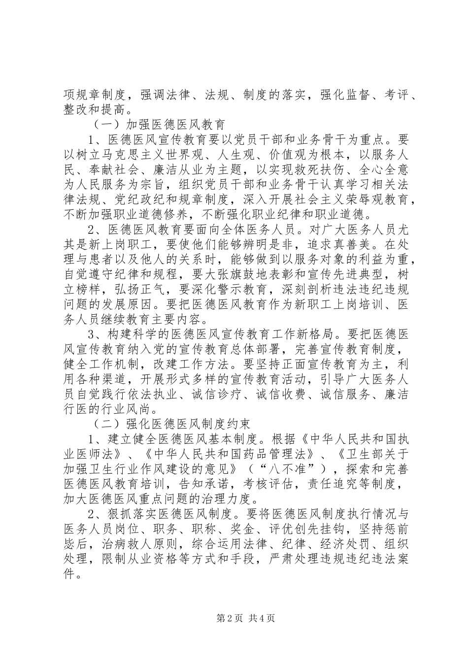医院医德医风建设工作计划_第2页