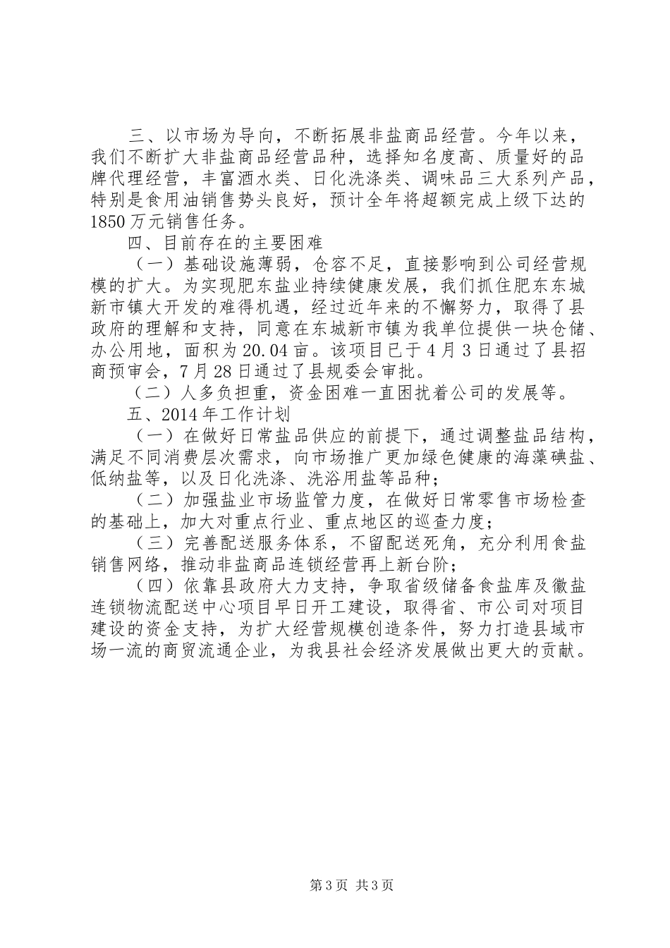 县盐务管理局工作报告材料 _第3页