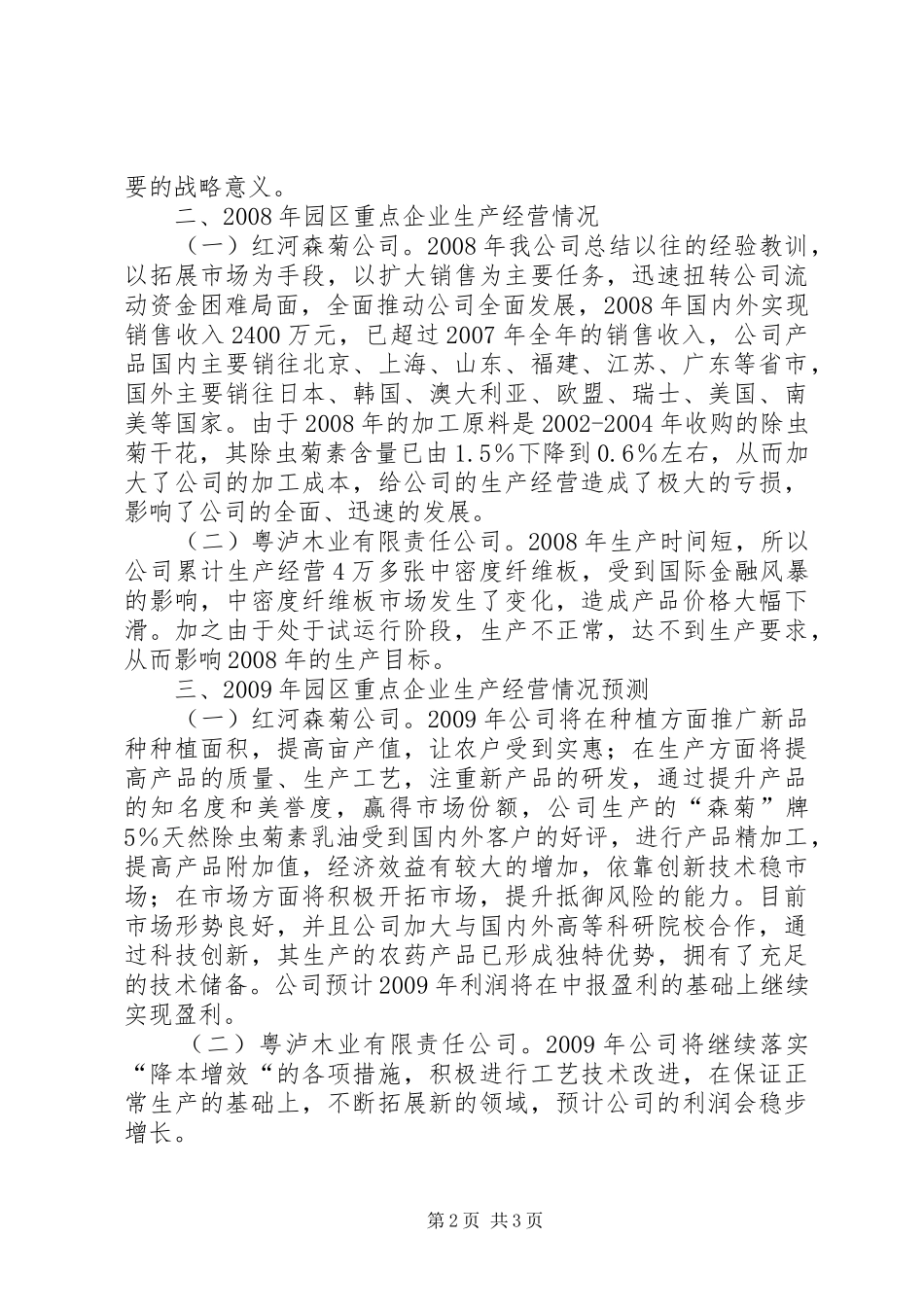 工业项目建设调研报告 _第2页