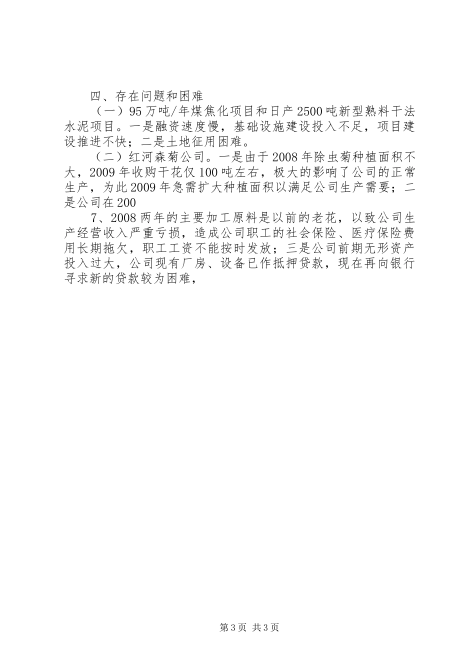 工业项目建设调研报告 _第3页