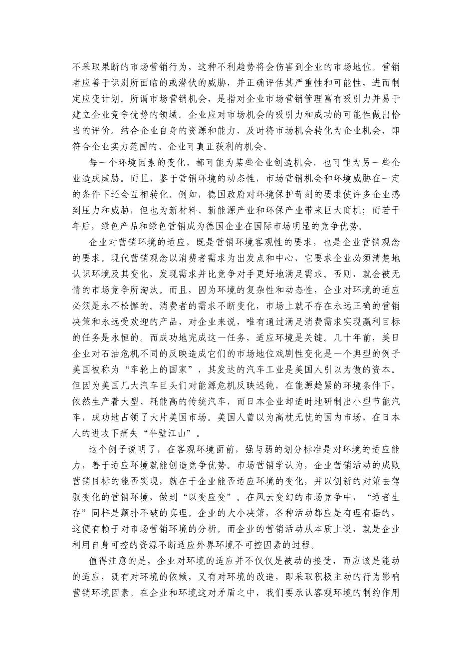 市场营销环境_第3页