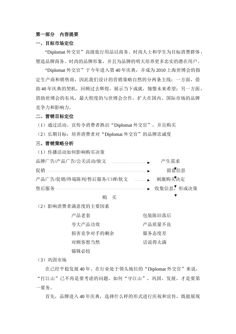 “Diplomat外交官”高级旅行用品营销策划书目录第_第2页