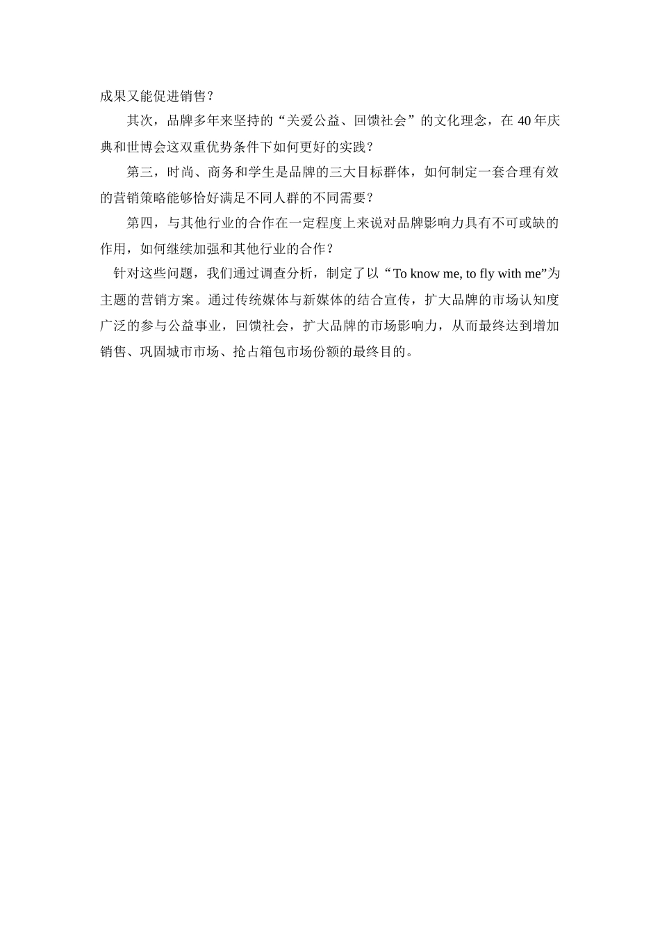 “Diplomat外交官”高级旅行用品营销策划书目录第_第3页