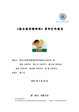 对海尔集团营销渠道的评价与建议概论