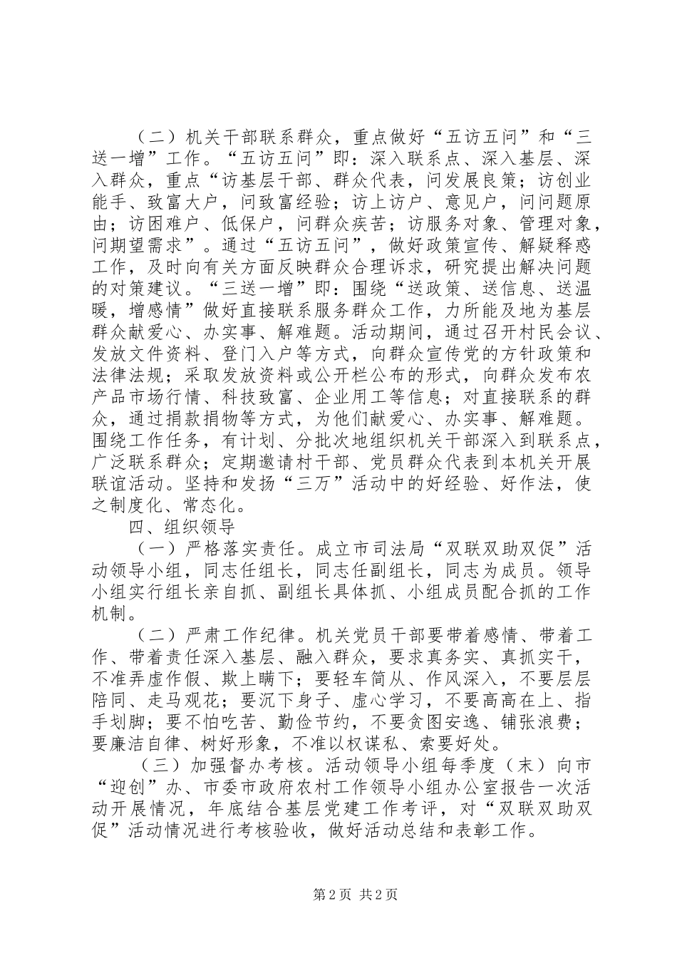 司法局双联双助双促活动方案_第2页