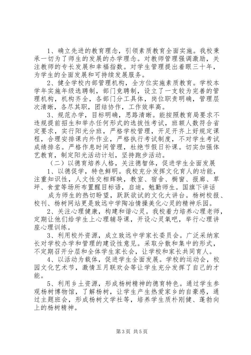 20XX年学年远致中学初中部素质教育工作自评报告_第3页