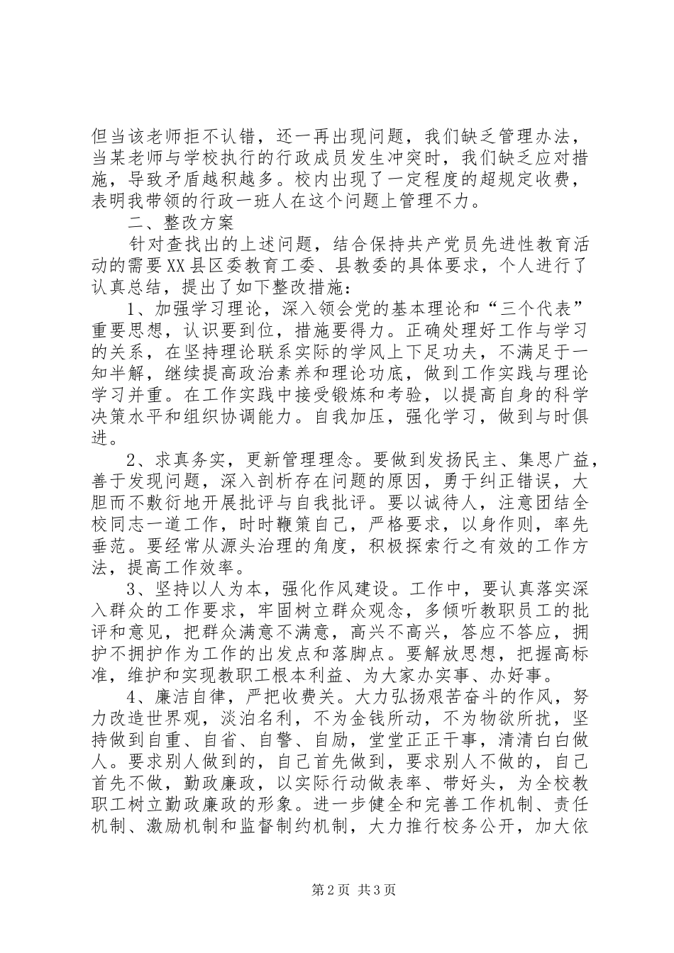 学校乱收费整改汇报材料 _第2页