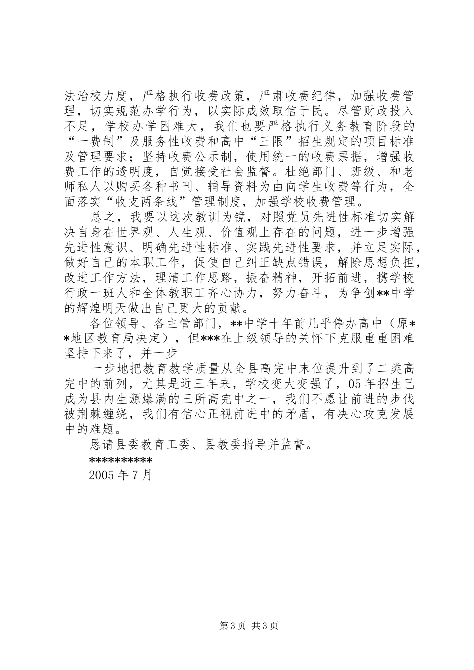 学校乱收费整改汇报材料 _第3页