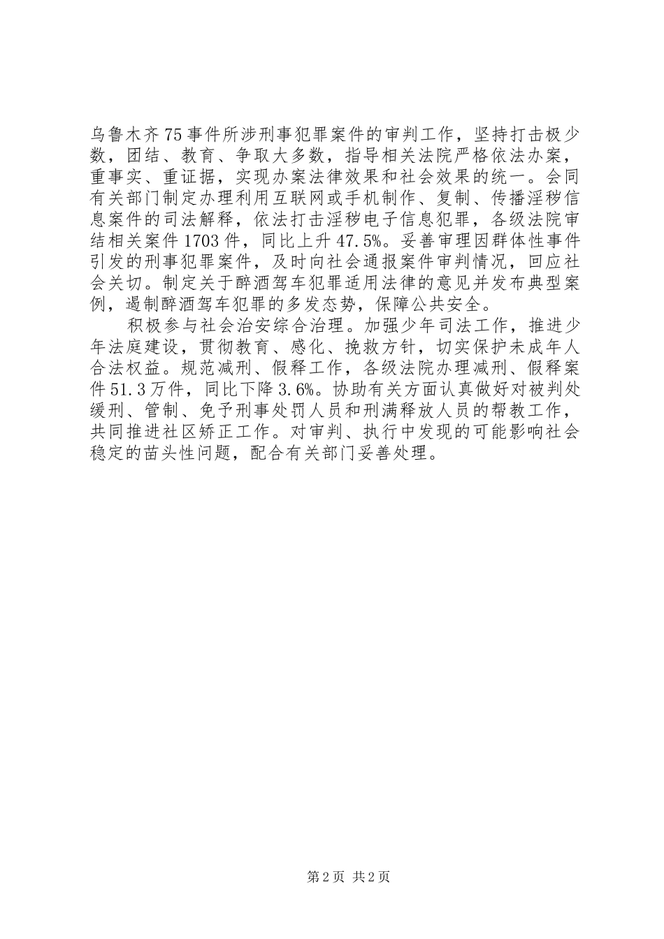 全国最高人民法院工作报告范文_第2页