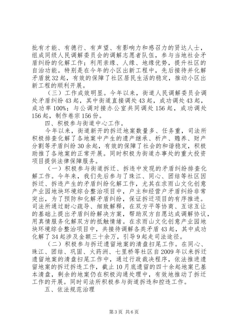 司法所年度工作总结及工作计划_第3页