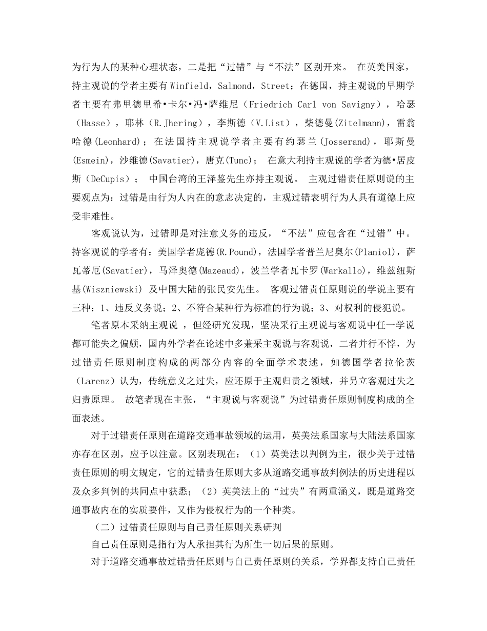 《安全管理》之道路交通事故过错责任原则探析 _第2页