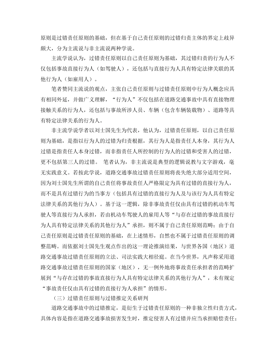 《安全管理》之道路交通事故过错责任原则探析 _第3页