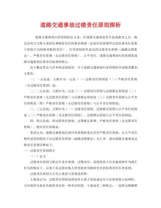 《安全管理》之道路交通事故过错责任原则探析 