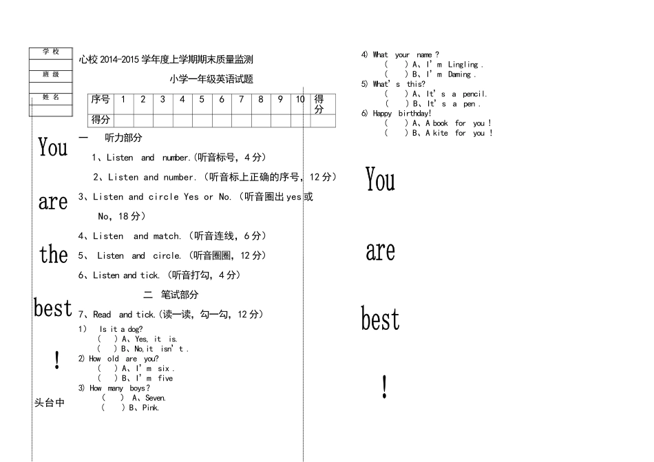 上学期新标准一年级英语期末试题2 _第1页