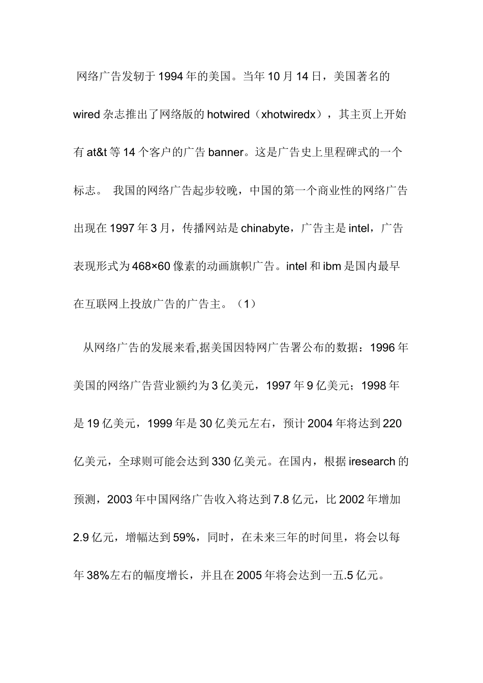 网络广告未来发展趋势冷思考_第2页