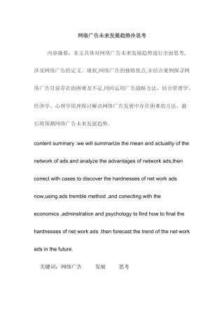 网络广告未来发展趋势冷思考