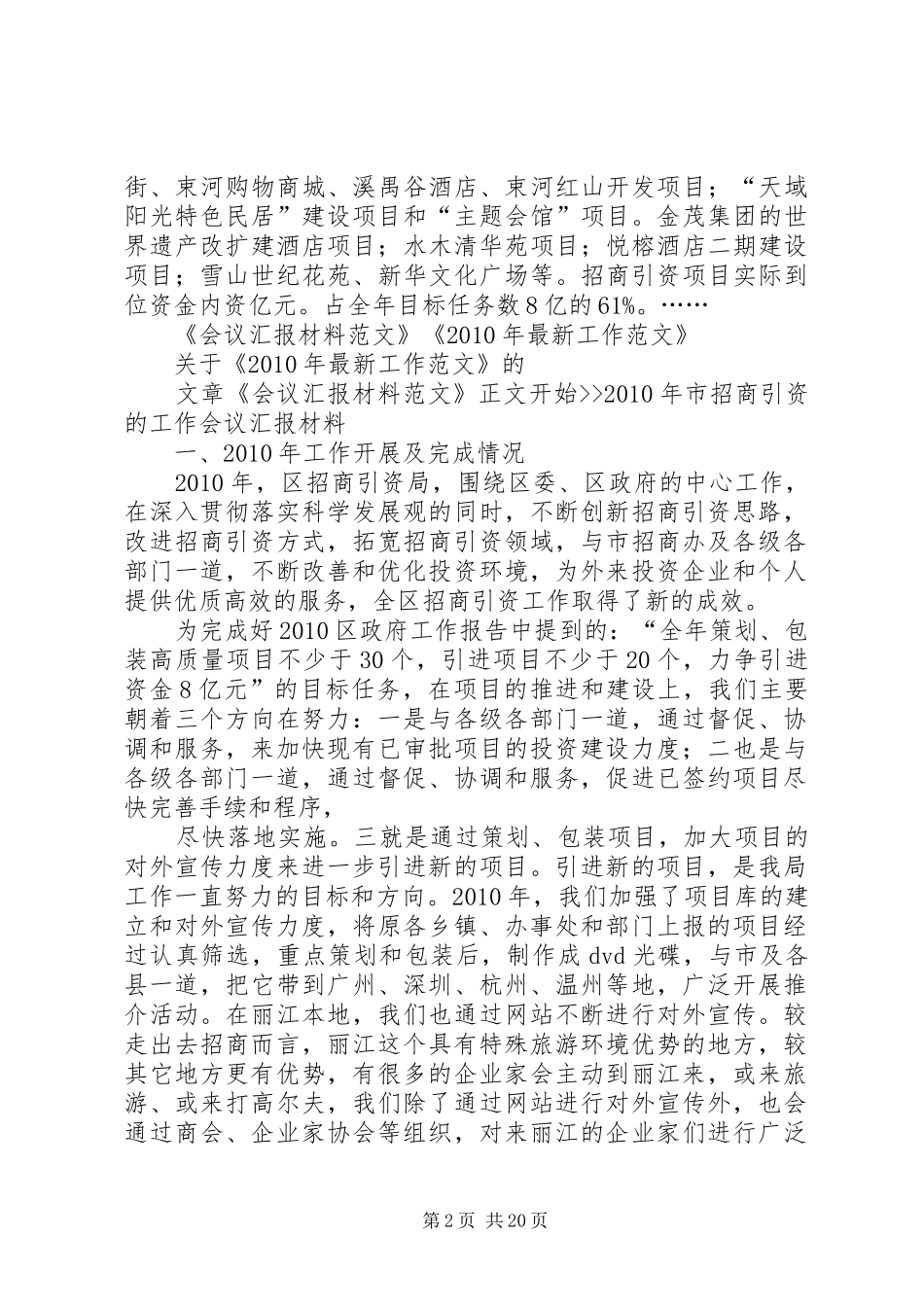 地区招商探讨会议汇报材料 _第2页