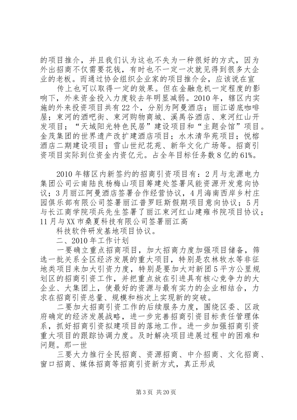 地区招商探讨会议汇报材料 _第3页