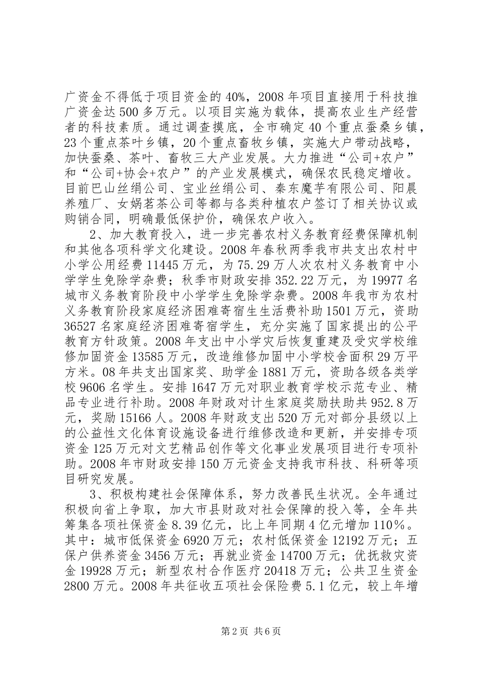 公共财政在改善民生中作用的调研报告 _第2页