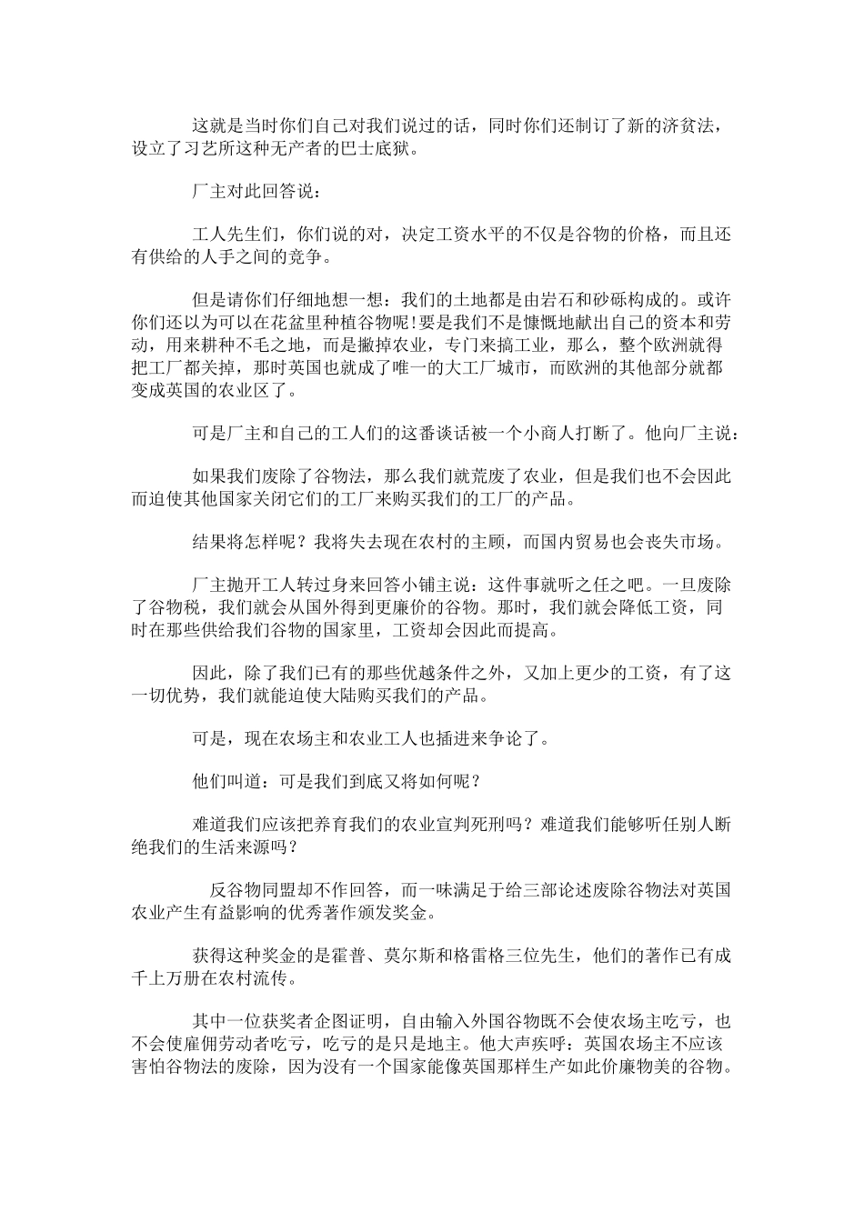 关于自由贸易的演说_第2页