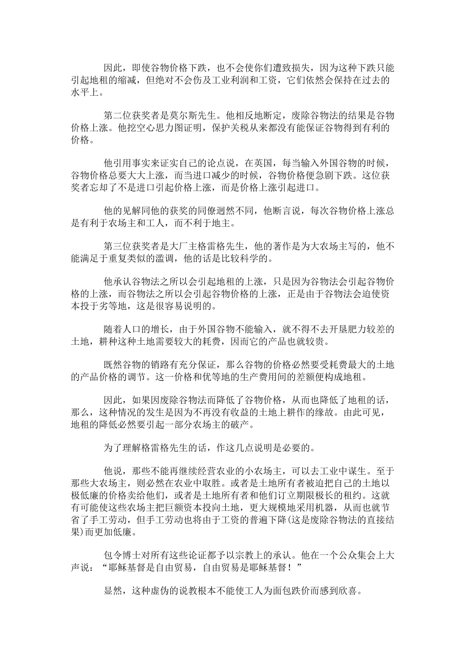 关于自由贸易的演说_第3页