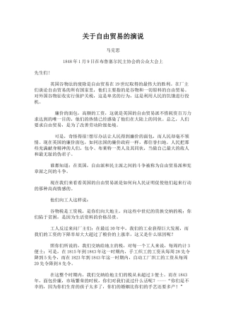 关于自由贸易的演说