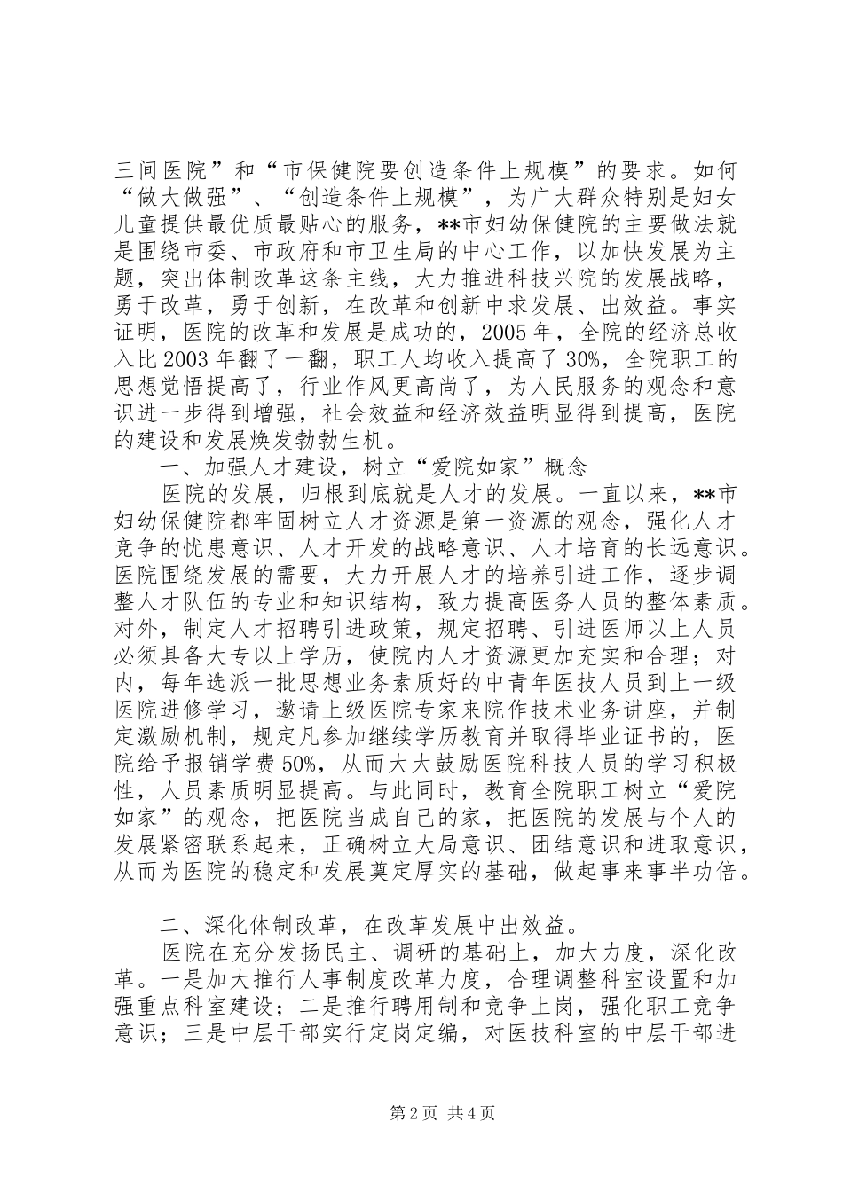 市妇幼保健院工作情况汇报 _第2页
