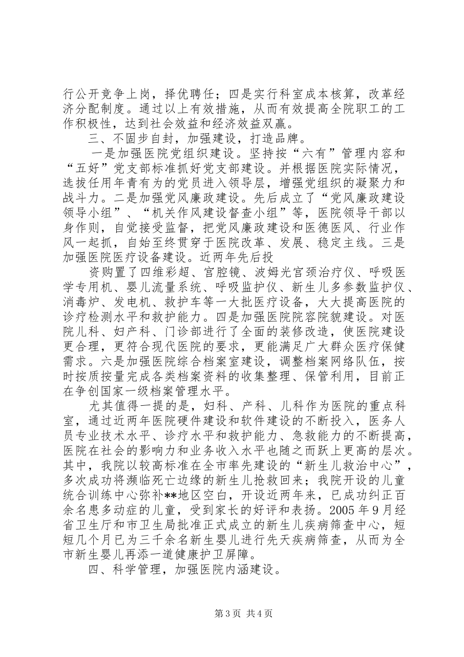 市妇幼保健院工作情况汇报 _第3页