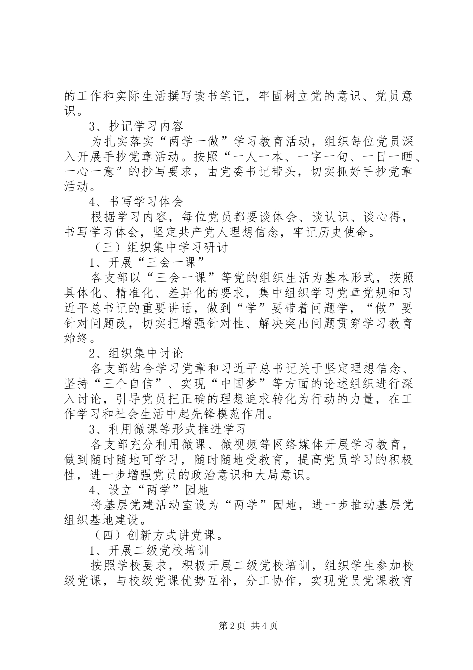 学院“两学一做”学习教育实施方案_第2页